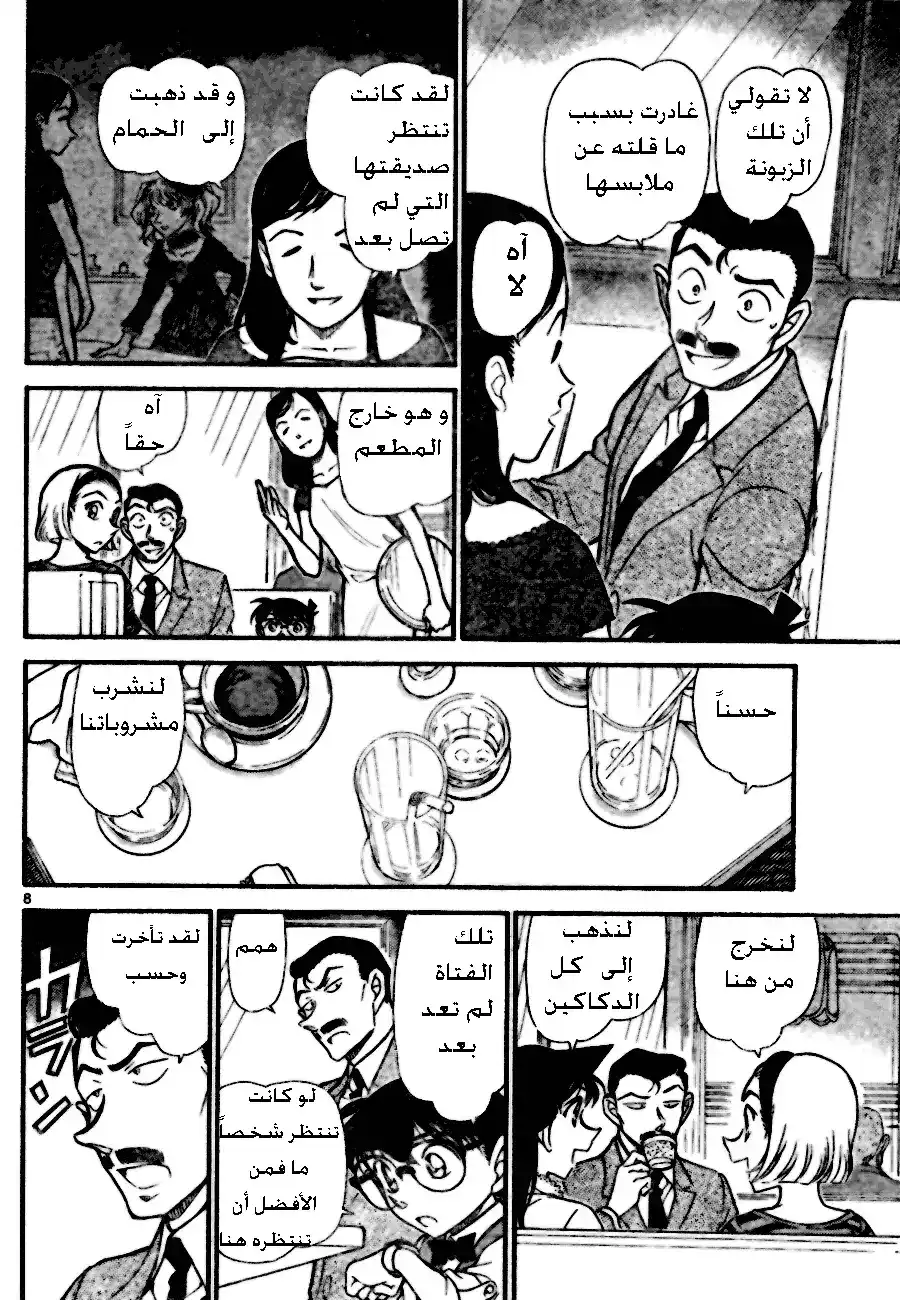 Detective Conan 696 - لولي القوطية página 8