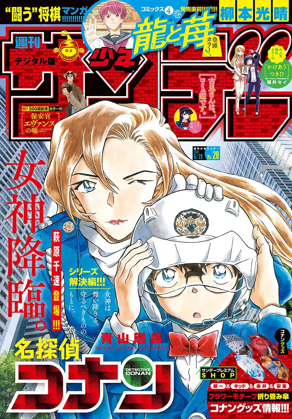 Detective Conan 1075 - اعتقال الرياح página 1