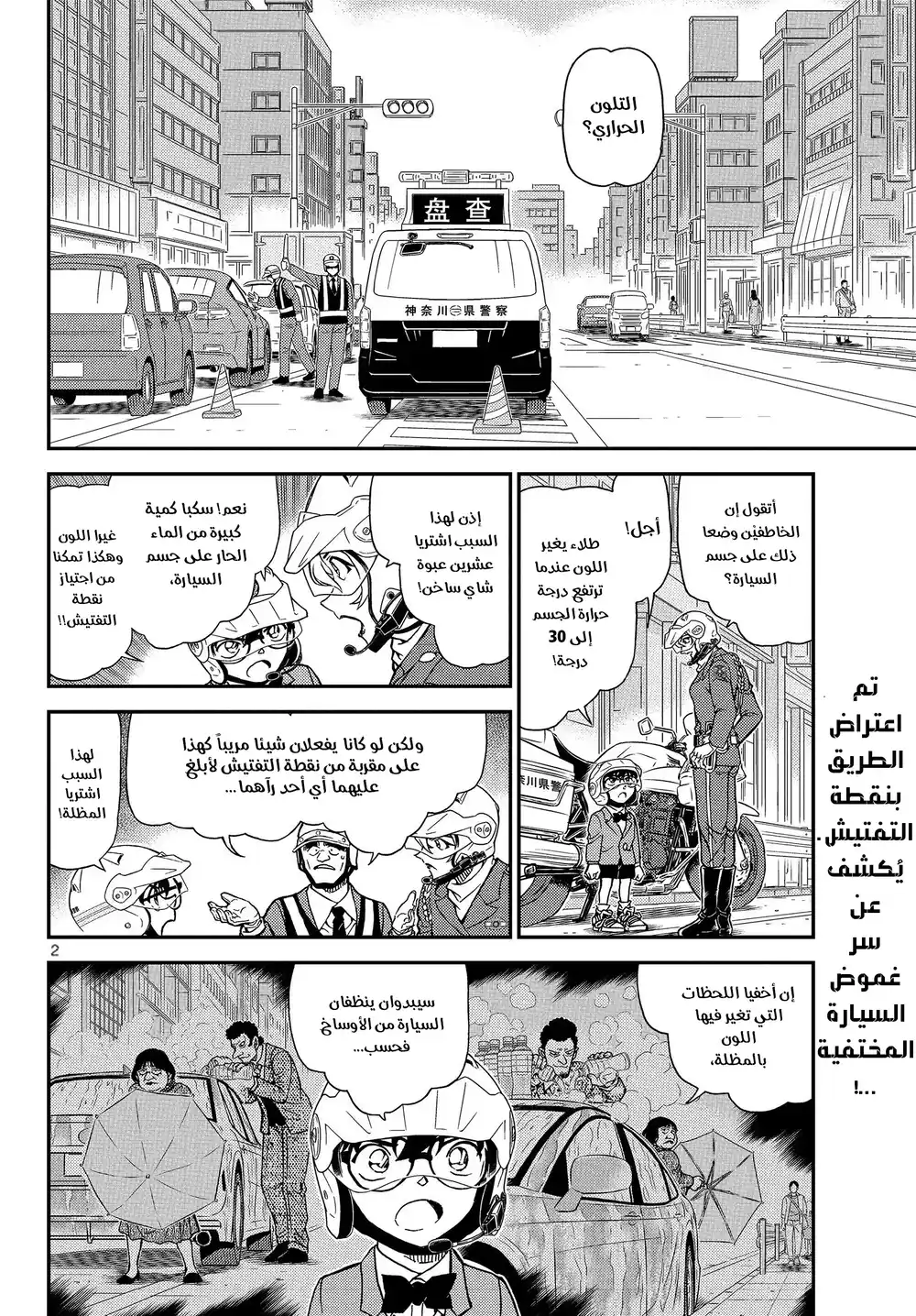 Detective Conan 1075 - اعتقال الرياح página 4