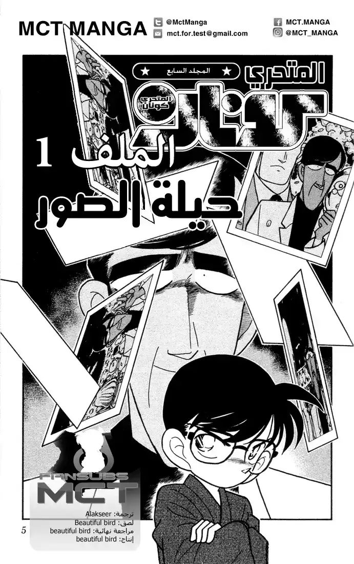 Detective Conan 61 - The Photo Trap página 1