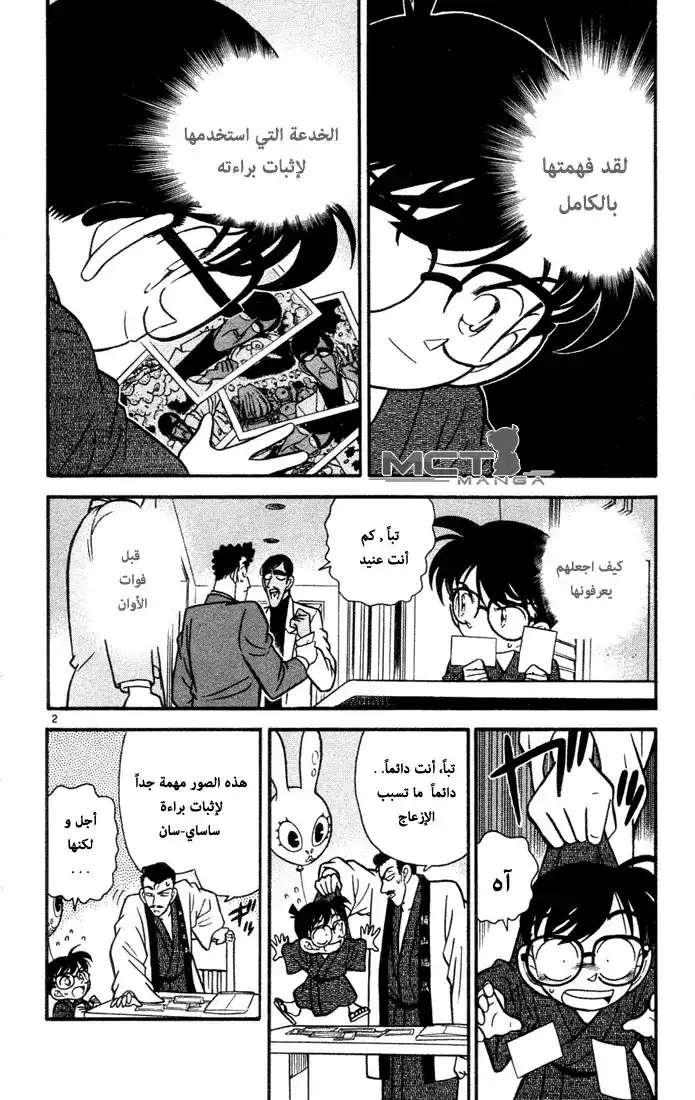 Detective Conan 61 - The Photo Trap página 2