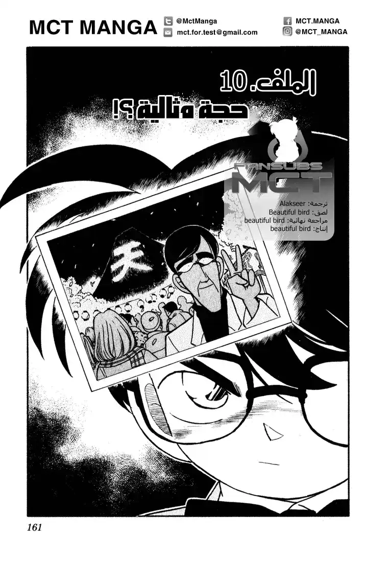 Detective Conan 60 - A Perfect Alibi? página 1