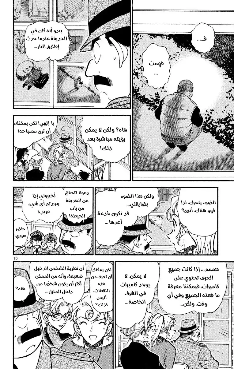 Detective Conan 415 - الطلقات المشبوهة página 10