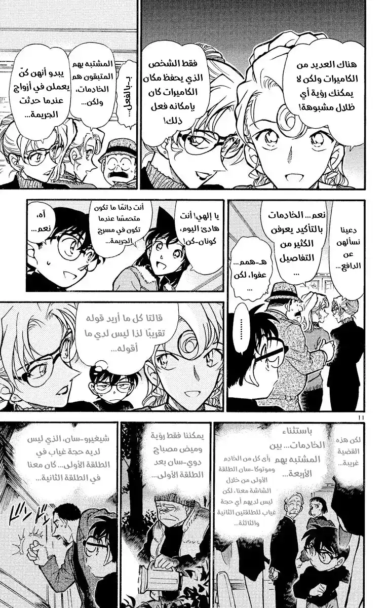 Detective Conan 415 - الطلقات المشبوهة página 11