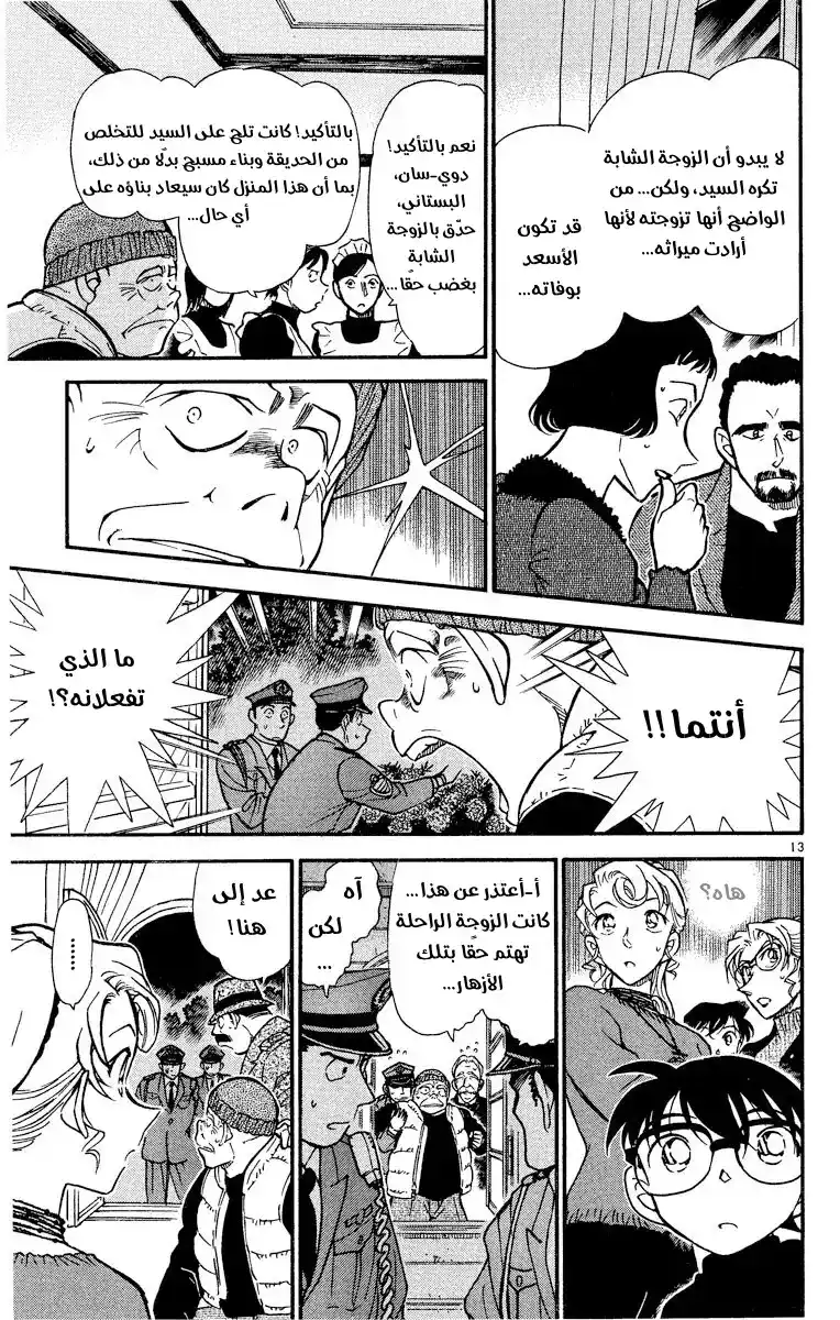 Detective Conan 415 - الطلقات المشبوهة página 13