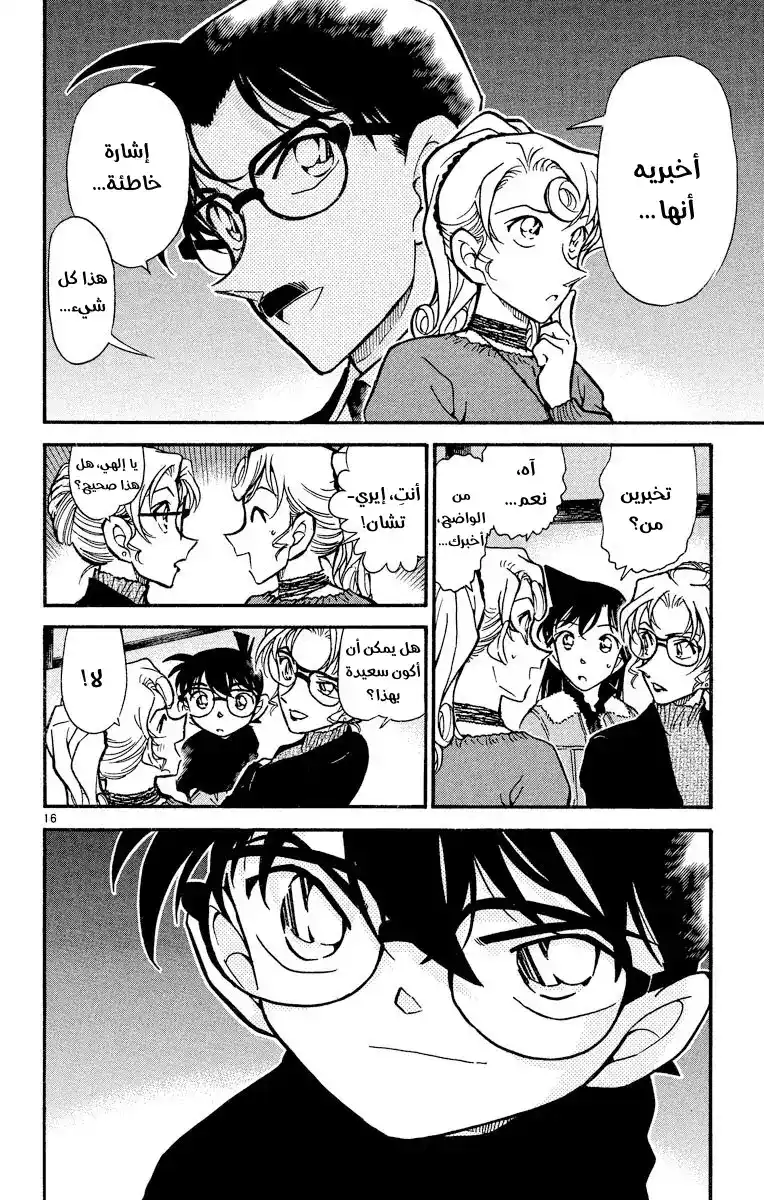Detective Conan 415 - الطلقات المشبوهة página 16