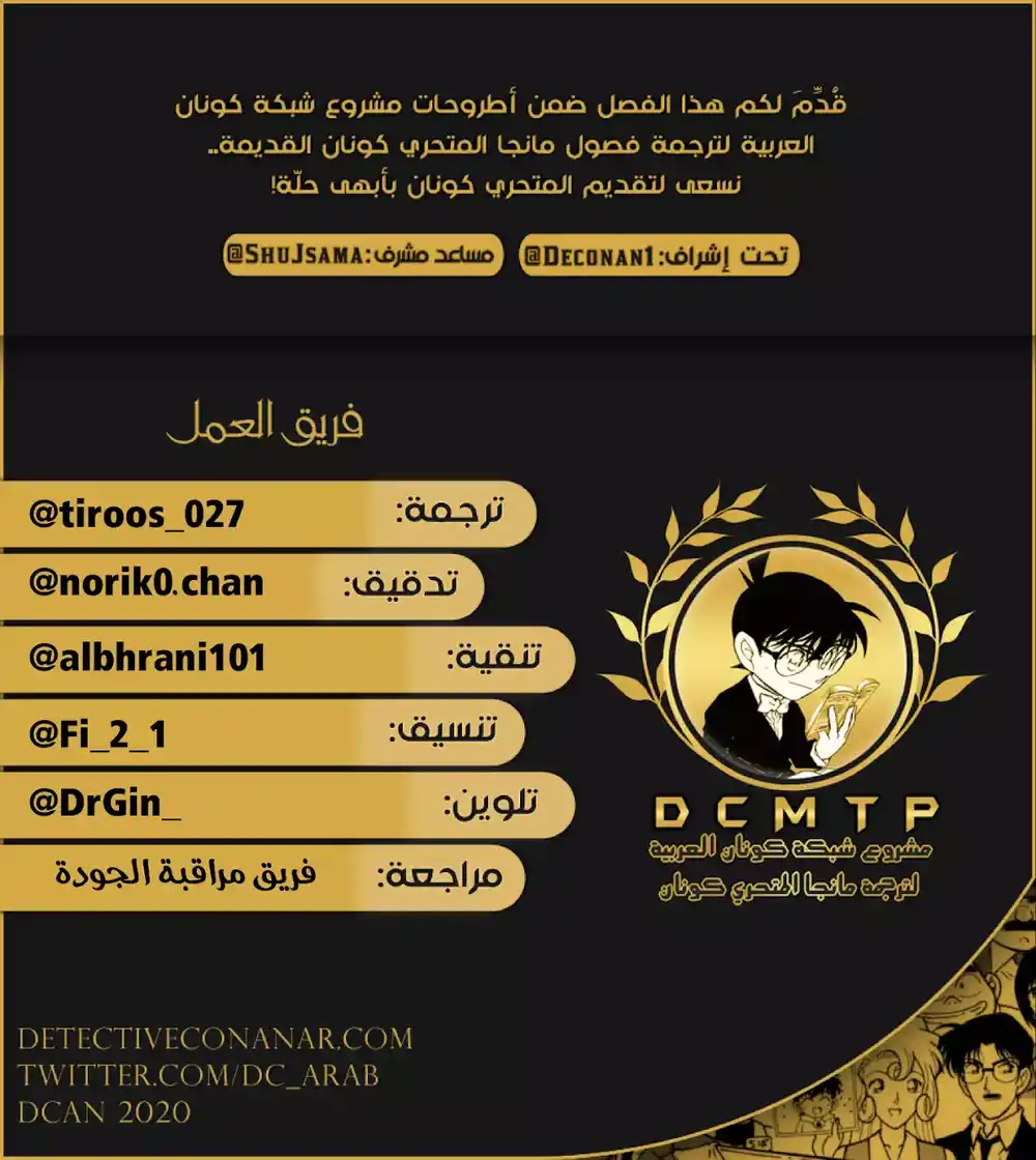 Detective Conan 415 - الطلقات المشبوهة página 17