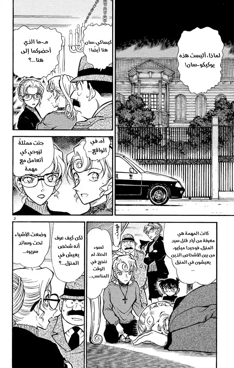 Detective Conan 415 - الطلقات المشبوهة página 2