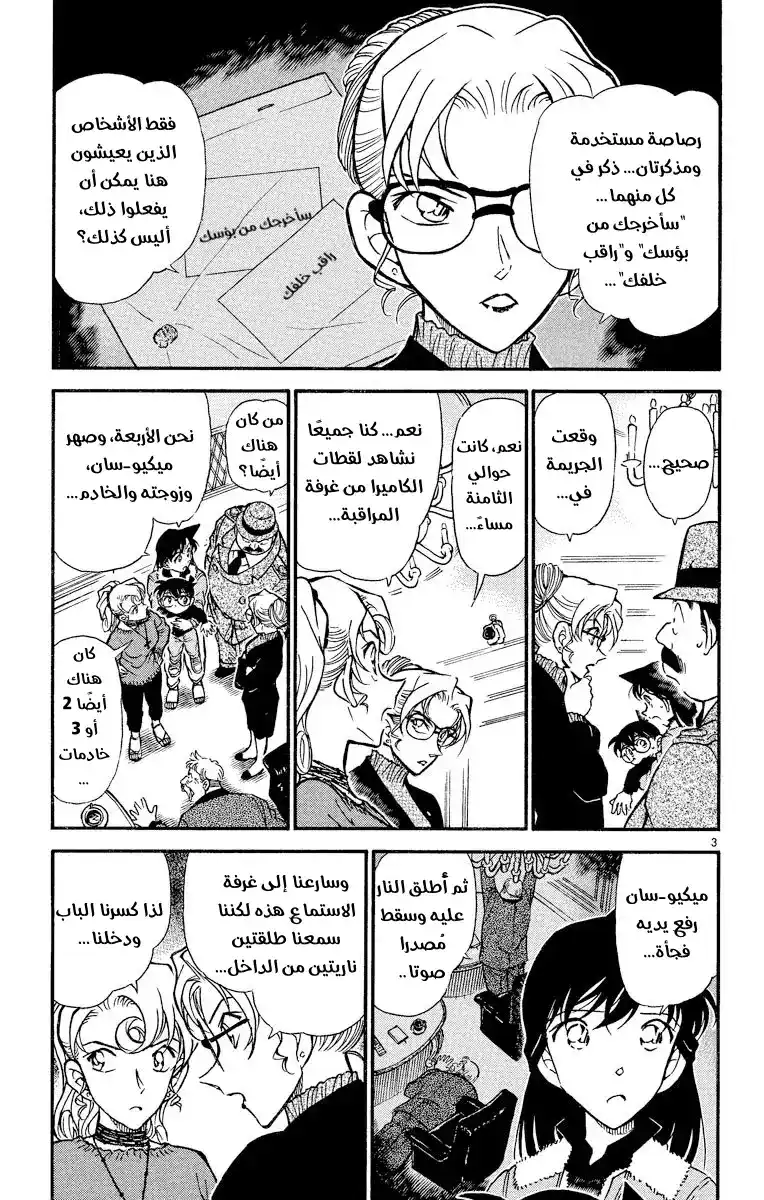 Detective Conan 415 - الطلقات المشبوهة página 3