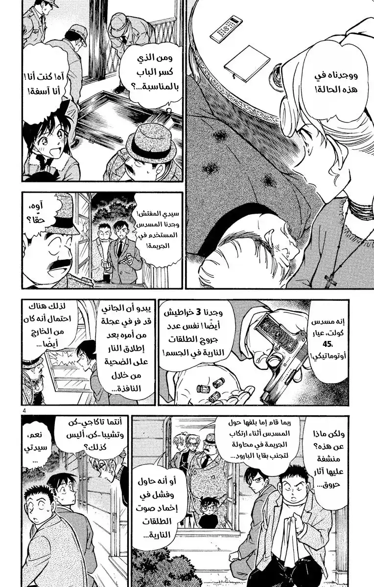Detective Conan 415 - الطلقات المشبوهة página 4