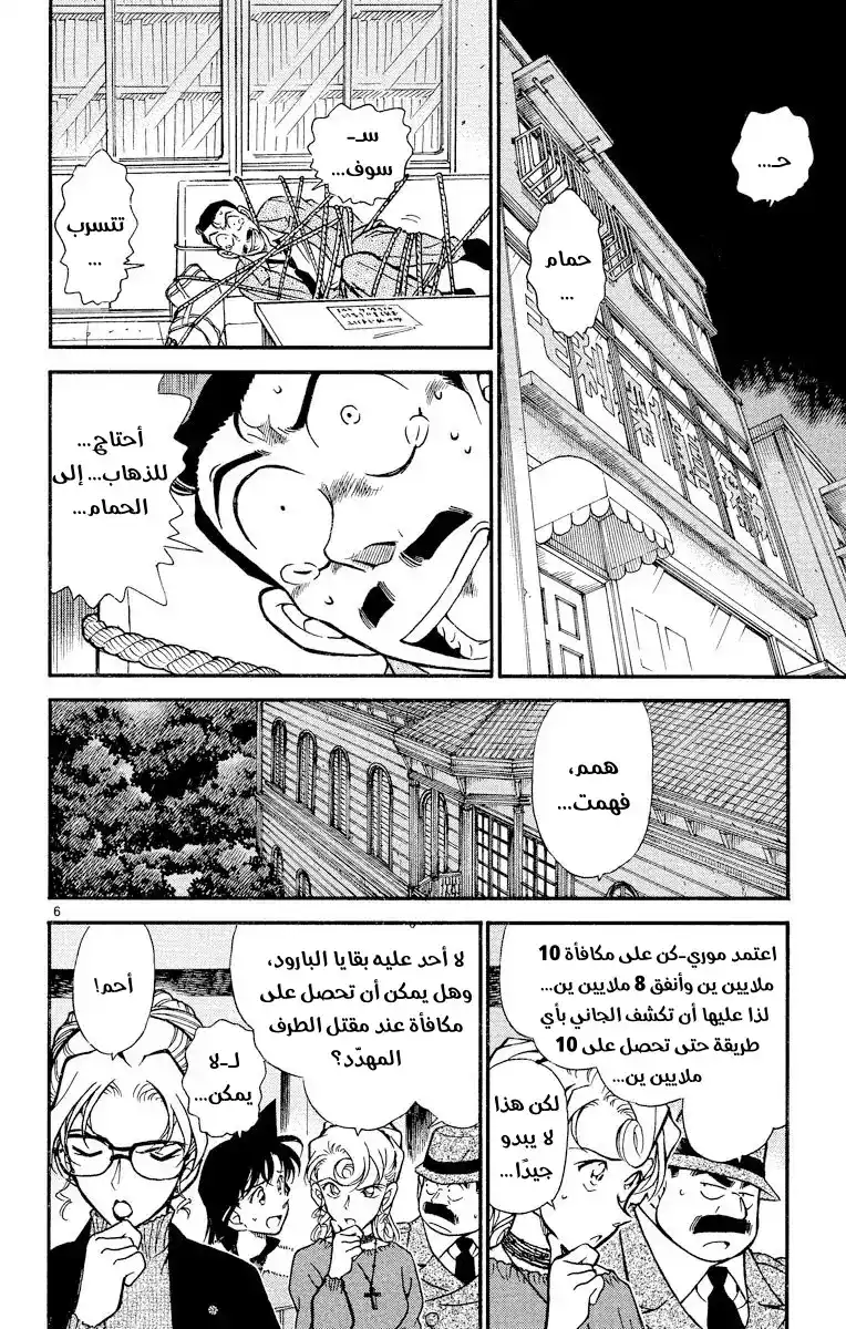 Detective Conan 415 - الطلقات المشبوهة página 6