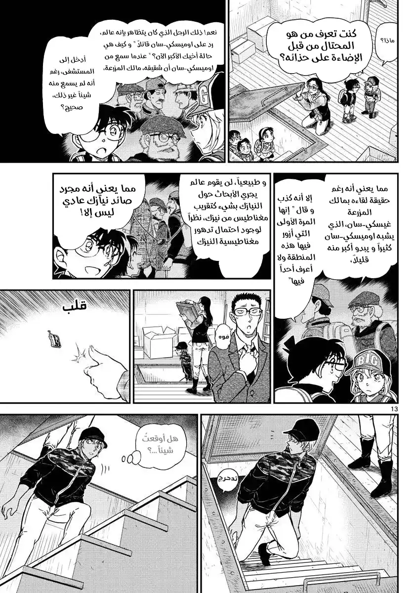 Detective Conan 1054 - القوي هو .. página 14