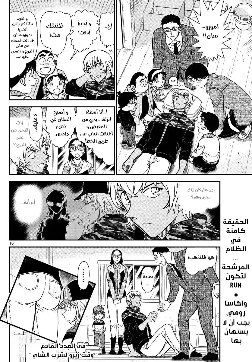 Detective Conan 1054 - القوي هو .. página 19