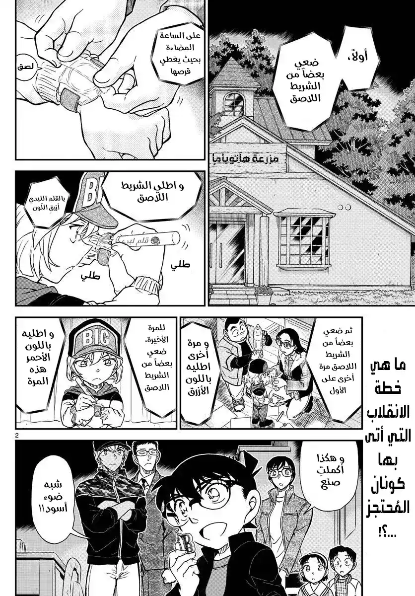 Detective Conan 1054 - القوي هو .. página 3