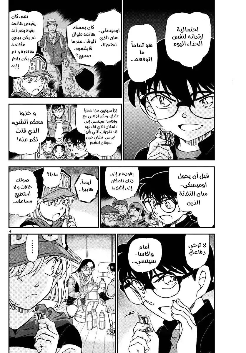 Detective Conan 1054 - القوي هو .. página 5