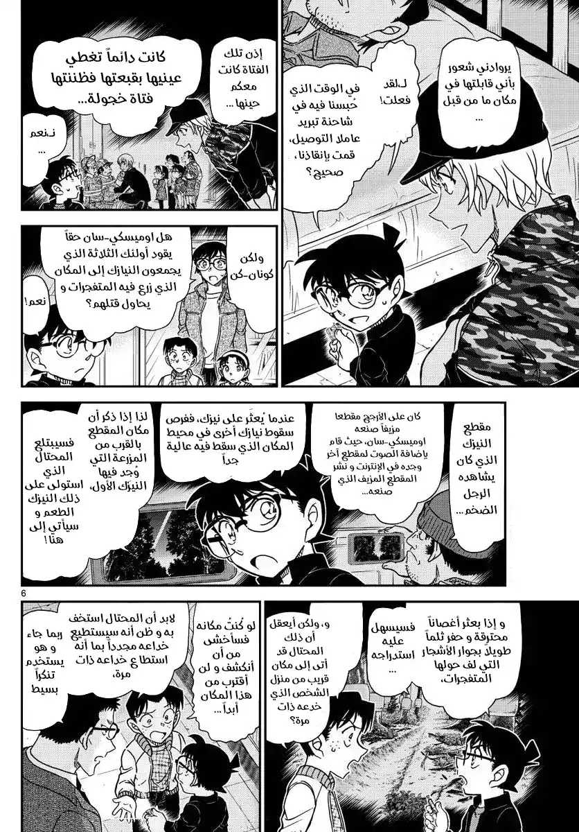 Detective Conan 1054 - القوي هو .. página 7