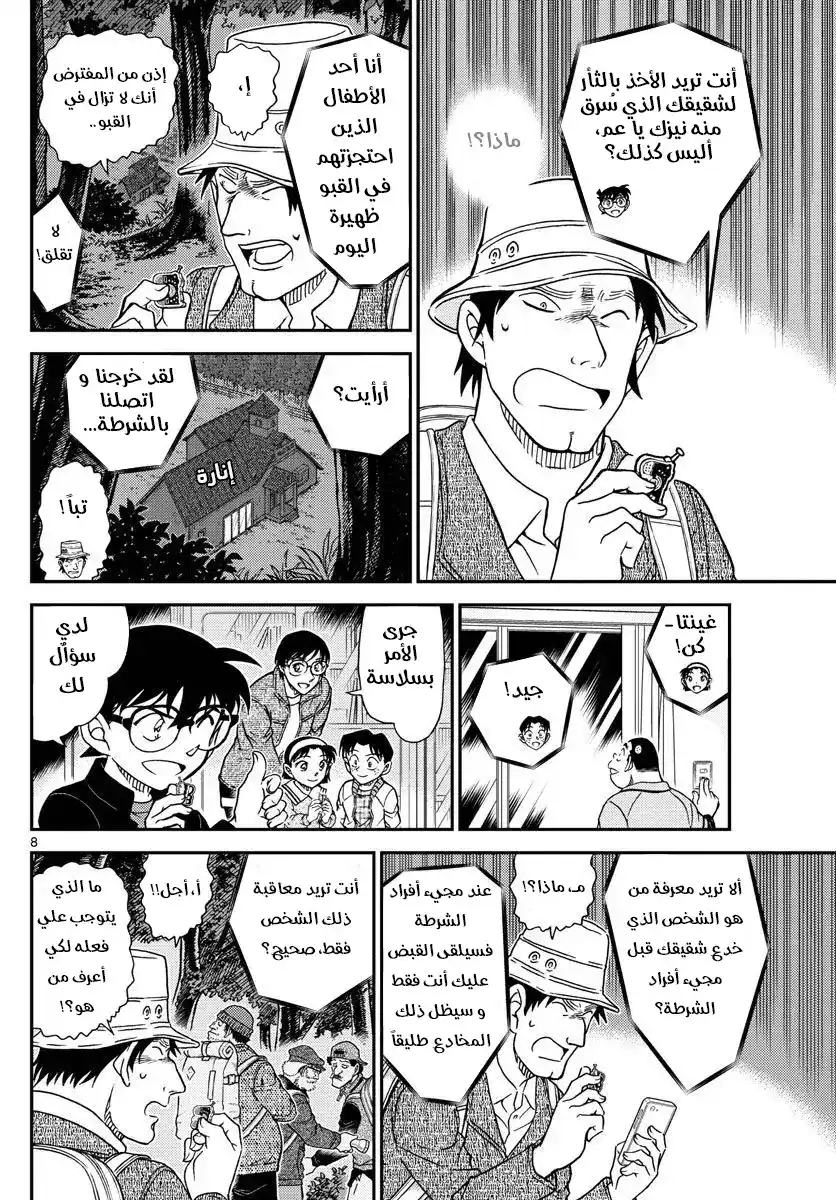 Detective Conan 1054 - القوي هو .. página 9