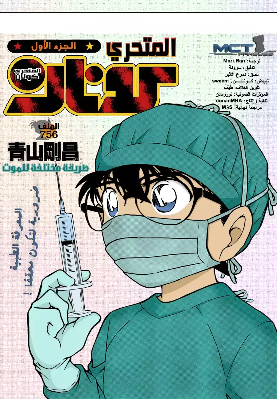 Detective Conan 756 - A Grotesque Manner of Death página 1