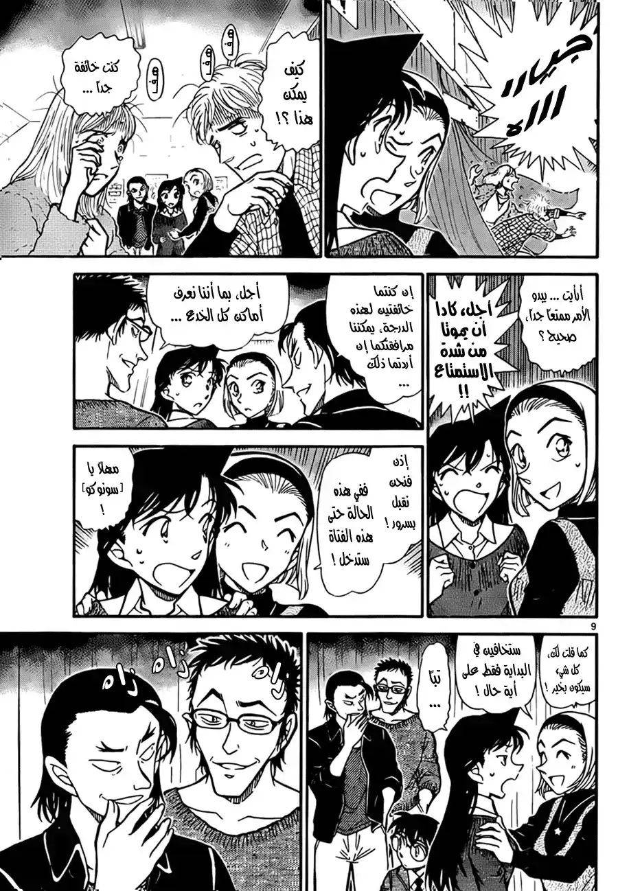 Detective Conan 756 - A Grotesque Manner of Death página 10