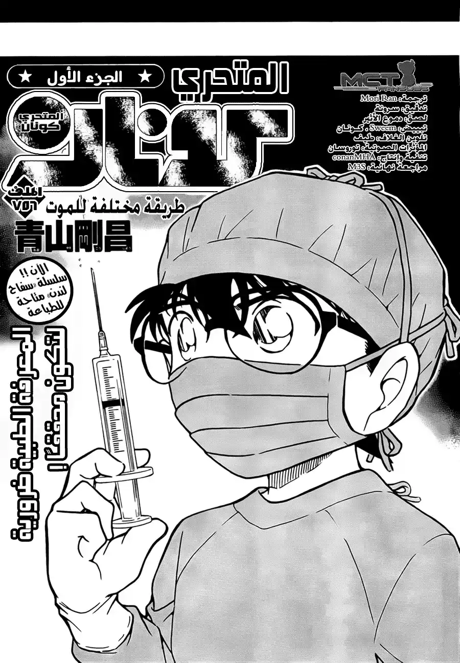 Detective Conan 756 - A Grotesque Manner of Death página 2