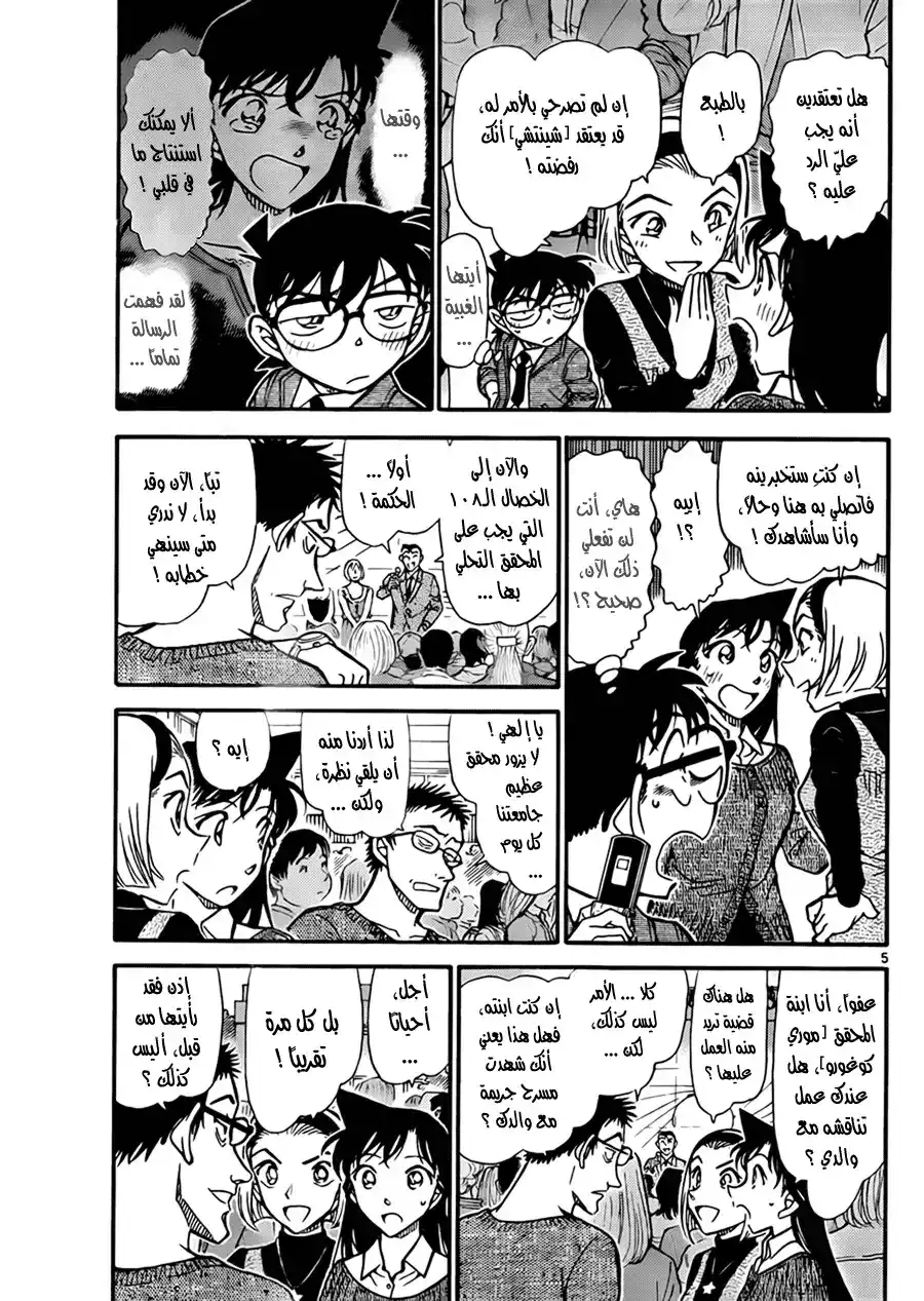 Detective Conan 756 - A Grotesque Manner of Death página 6