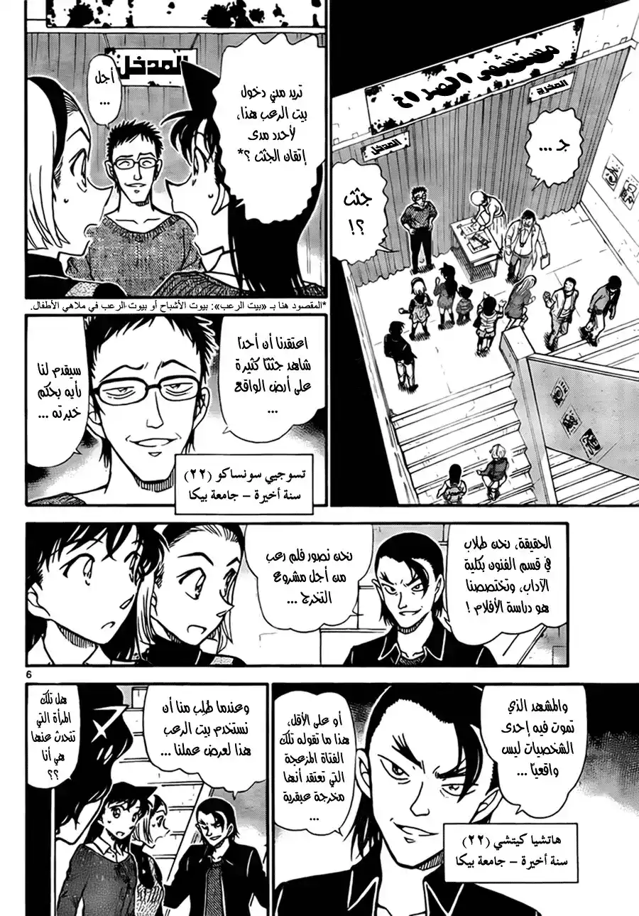 Detective Conan 756 - A Grotesque Manner of Death página 7