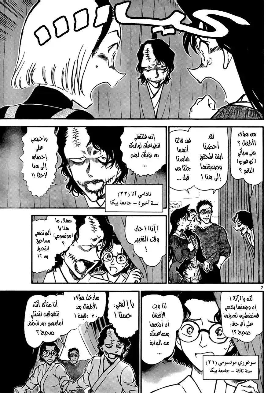 Detective Conan 756 - A Grotesque Manner of Death página 8