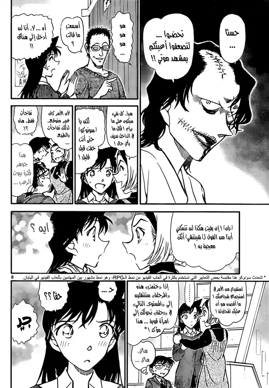 Detective Conan 756 - A Grotesque Manner of Death página 9