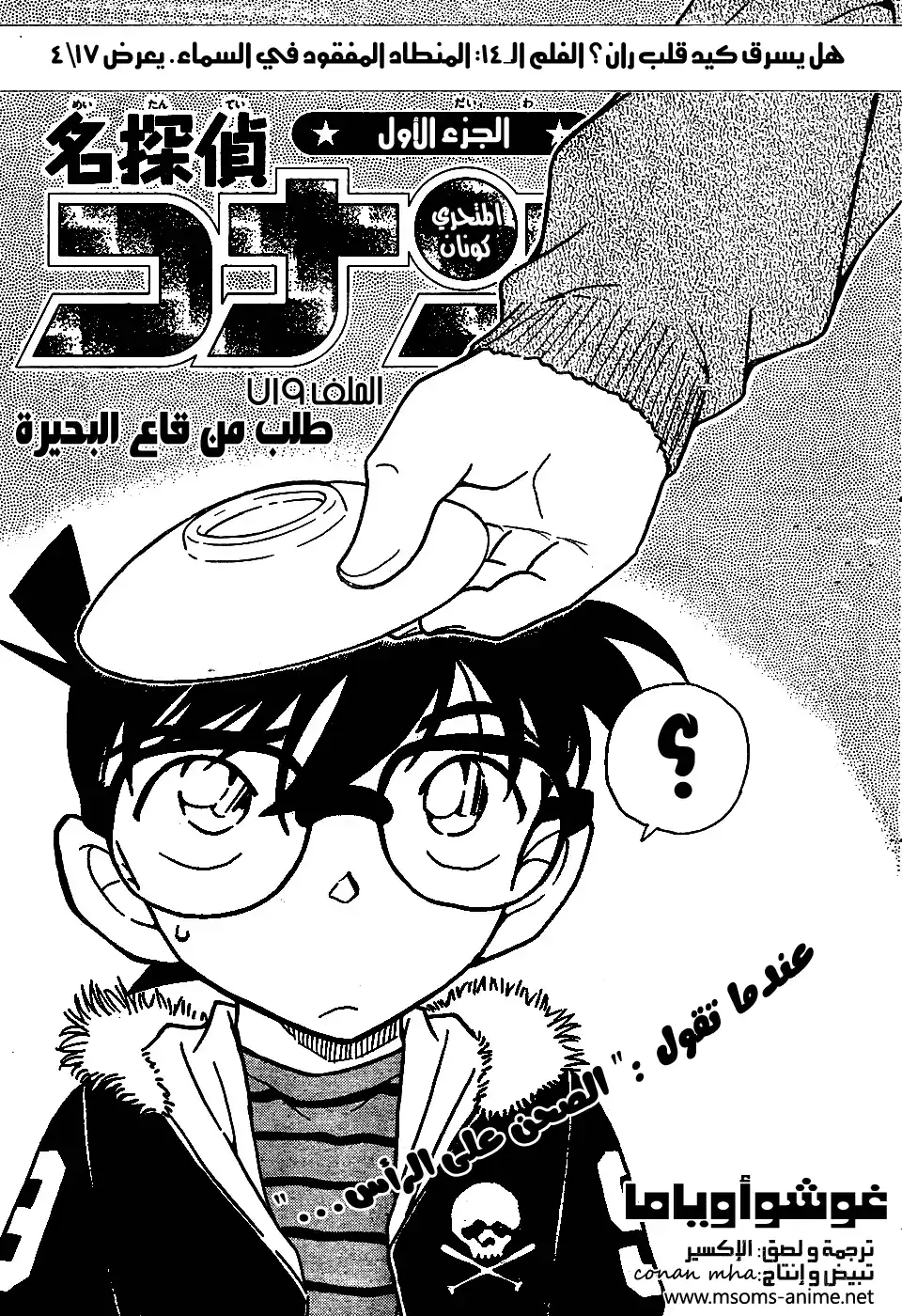 Detective Conan 719 - A Request from the Bottom of the Pond página 1