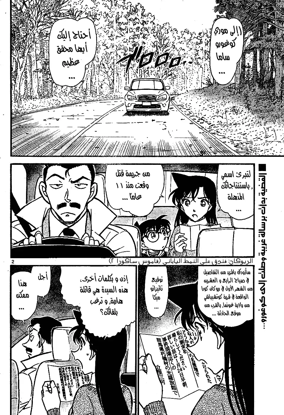 Detective Conan 719 - A Request from the Bottom of the Pond página 2