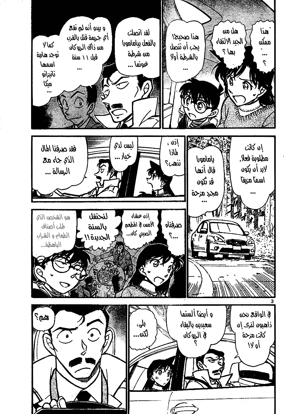 Detective Conan 719 - A Request from the Bottom of the Pond página 3