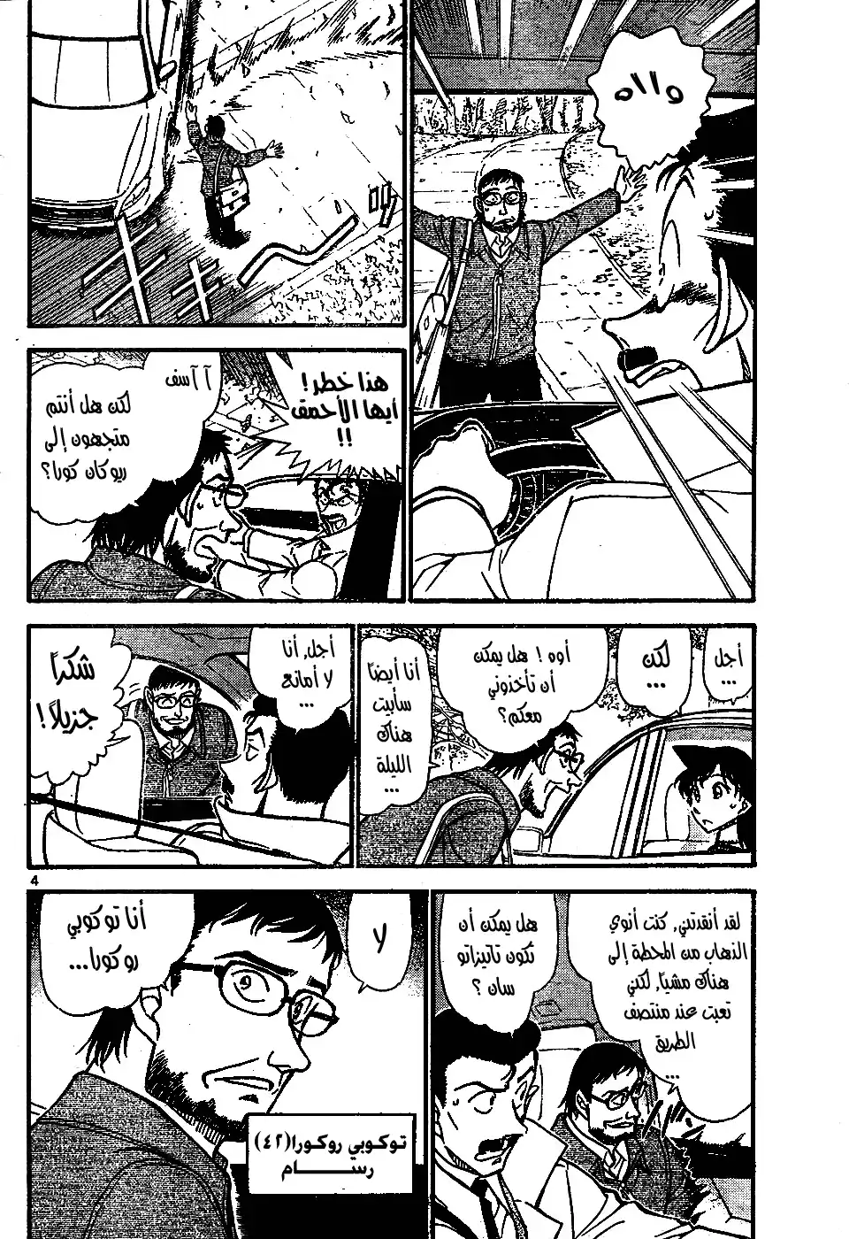 Detective Conan 719 - A Request from the Bottom of the Pond página 4