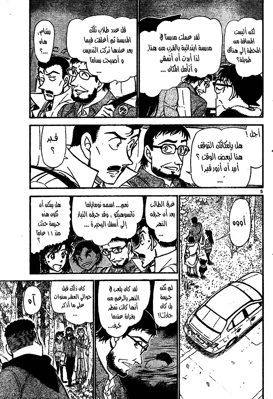 Detective Conan 719 - A Request from the Bottom of the Pond página 5