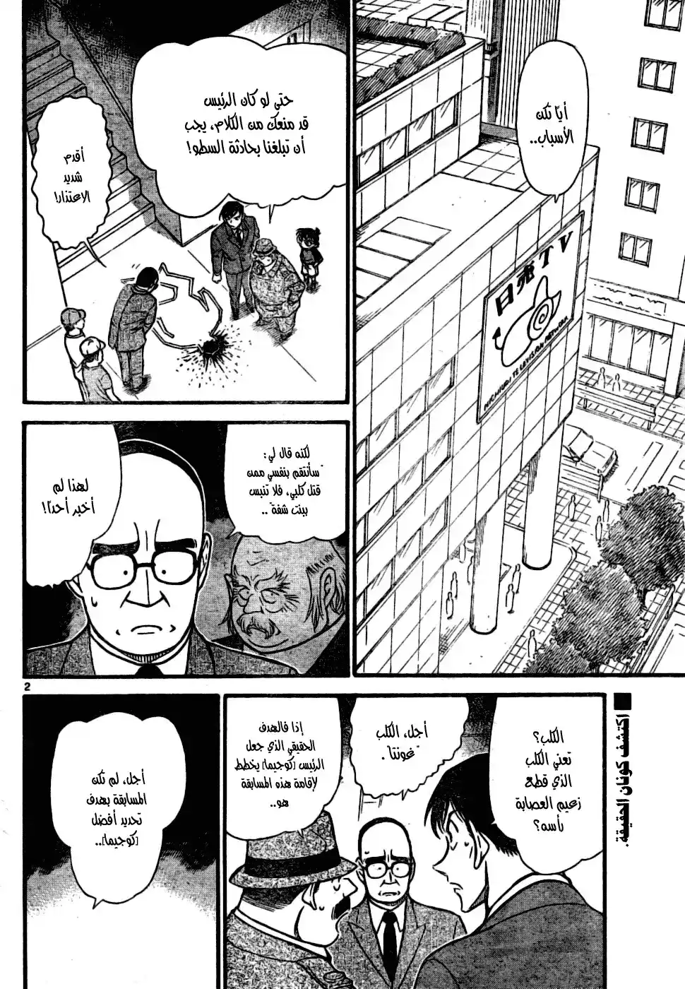 Detective Conan 660 - الهدف الحقيقي من المسابقة página 3