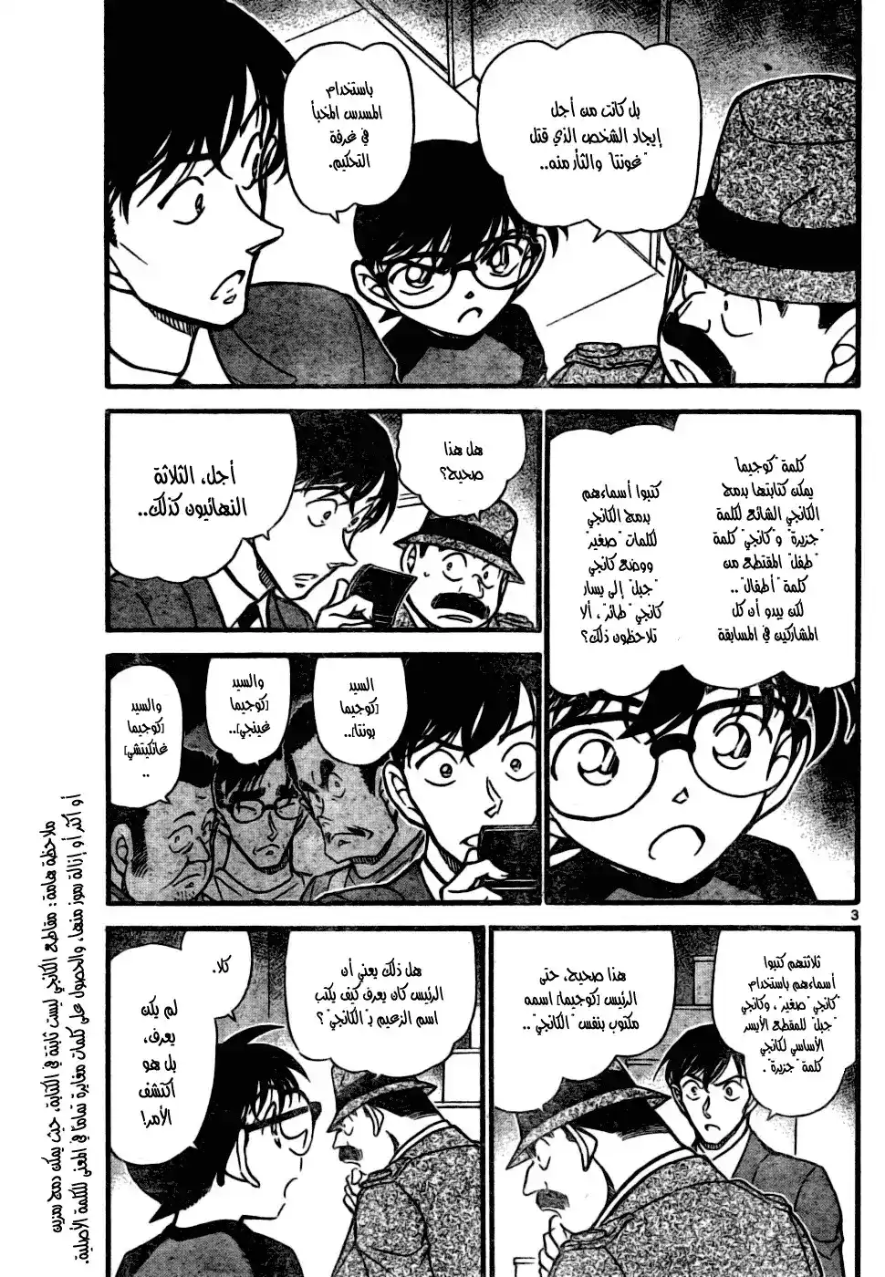 Detective Conan 660 - الهدف الحقيقي من المسابقة página 4