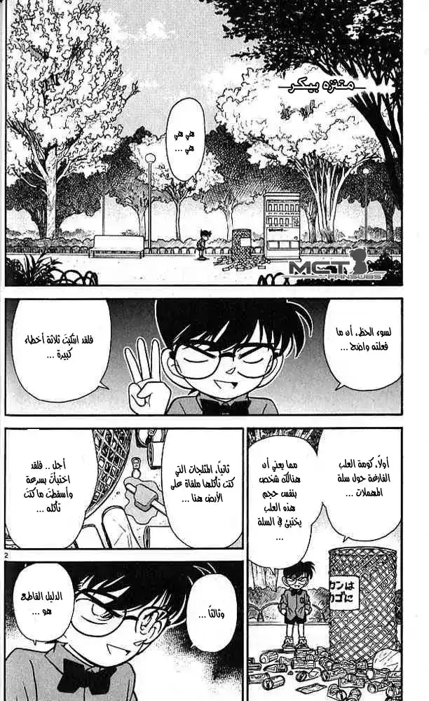 Detective Conan 81 - لعبة التخفي الخطرة página 2