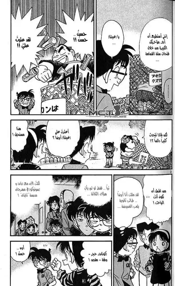 Detective Conan 81 - لعبة التخفي الخطرة página 3