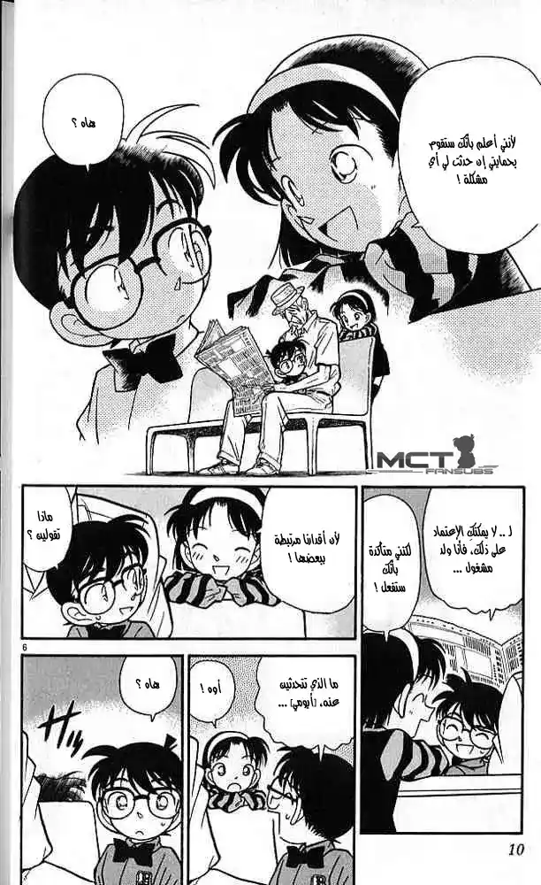 Detective Conan 81 - لعبة التخفي الخطرة página 6