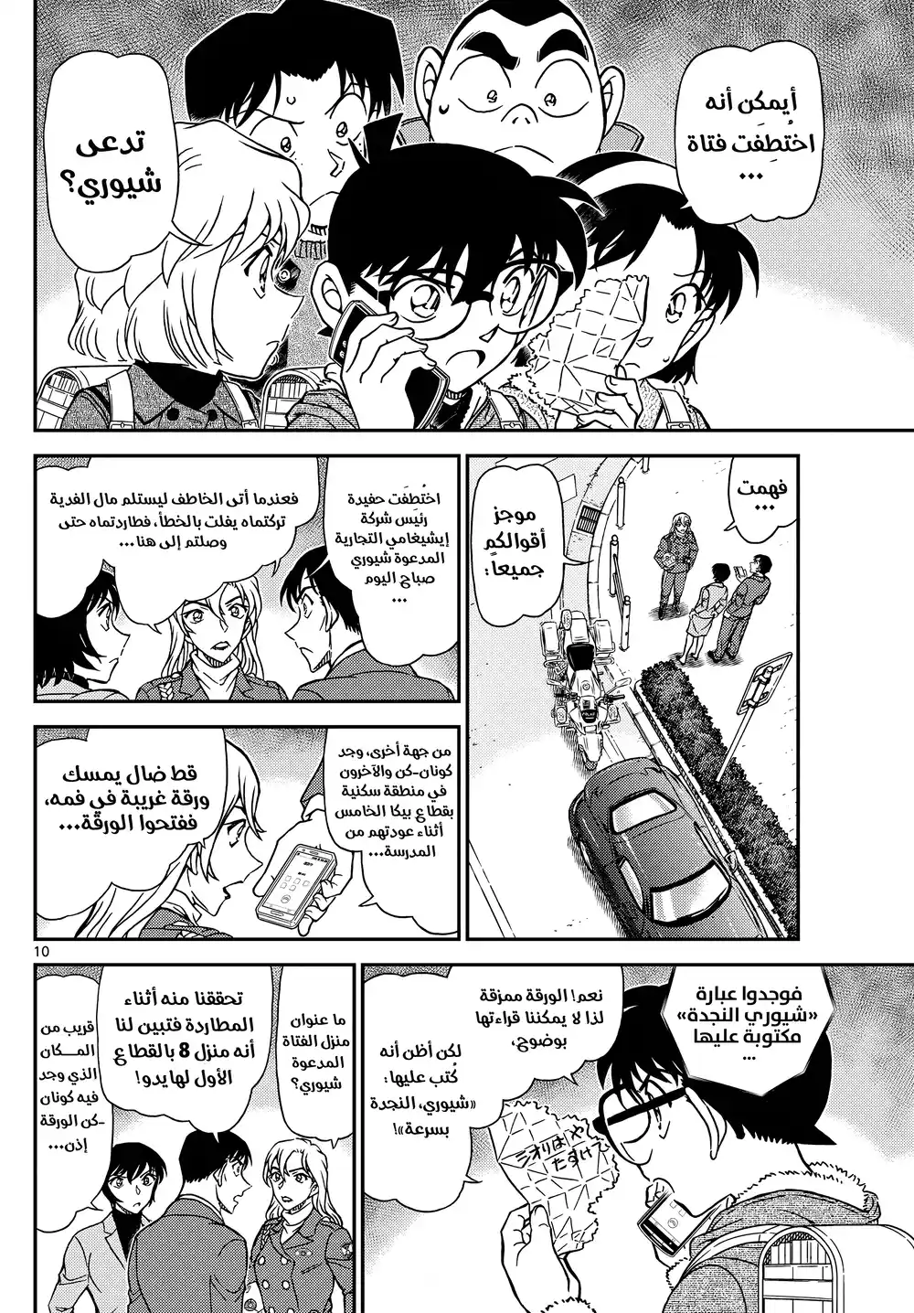 Detective Conan 1123 - مُختطِف اختفى página 11