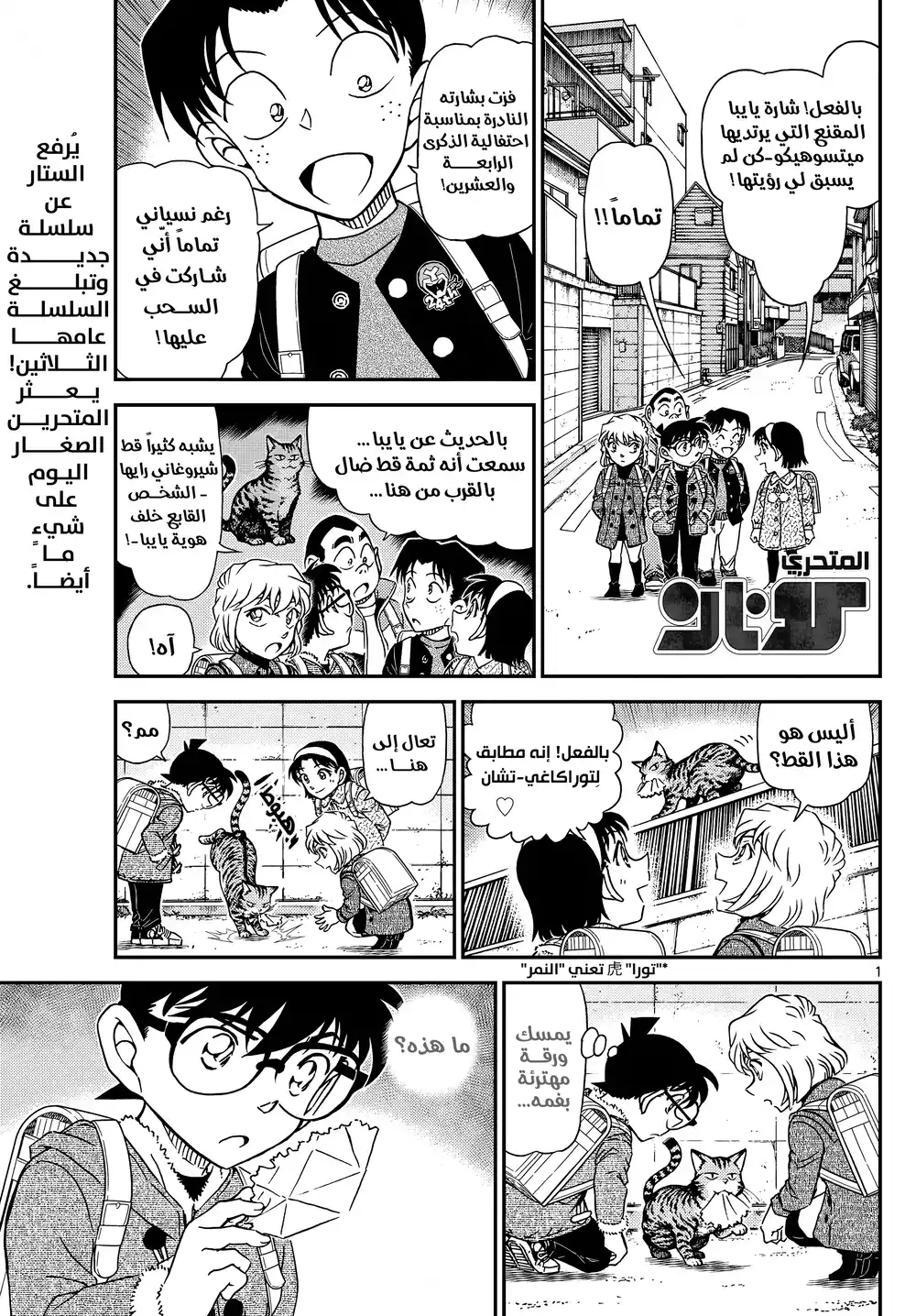 Detective Conan 1123 - مُختطِف اختفى página 2