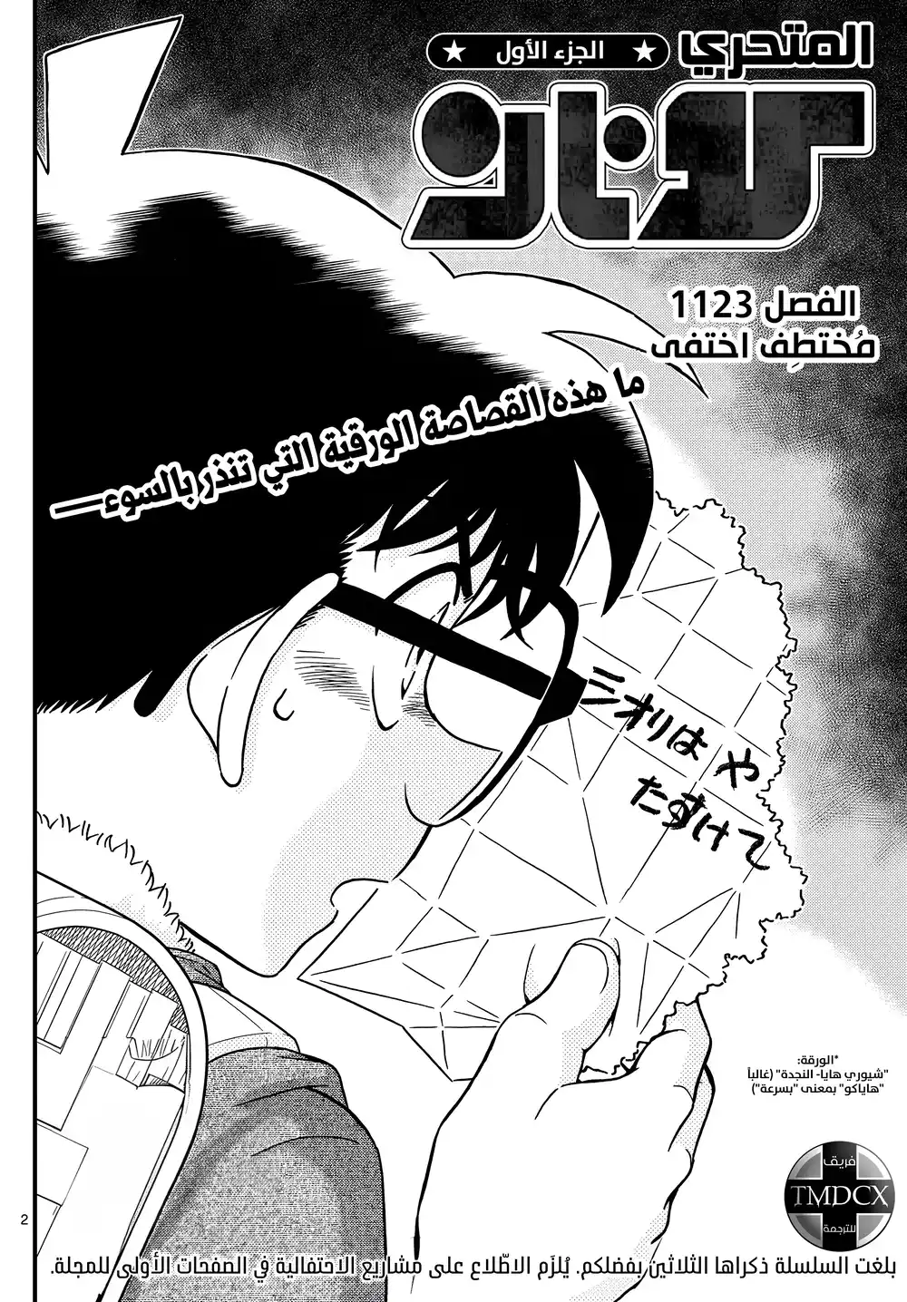 Detective Conan 1123 - مُختطِف اختفى página 3