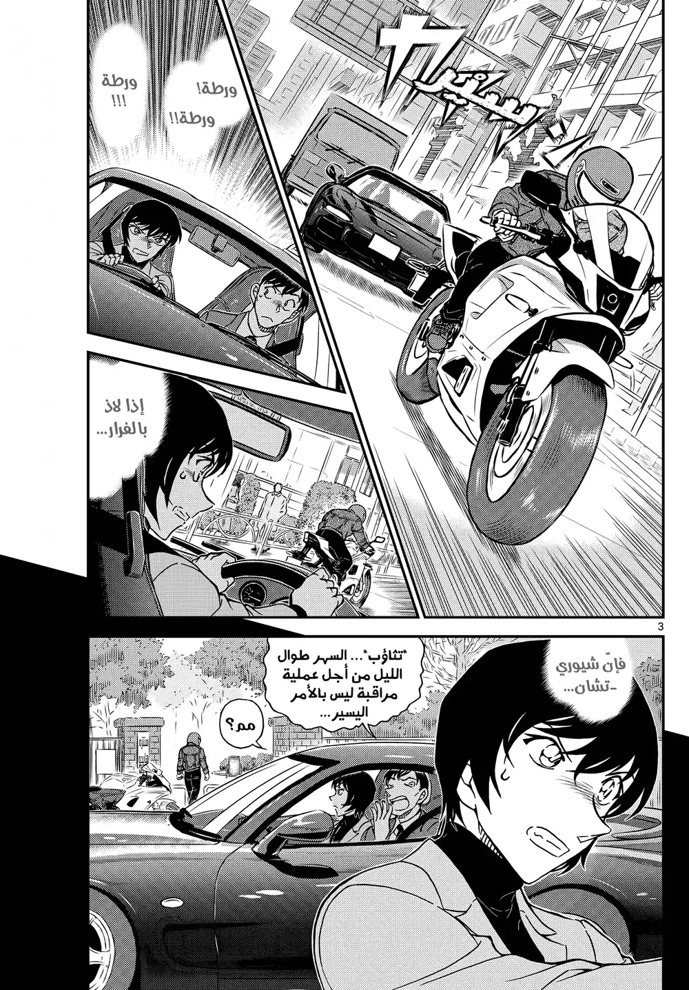 Detective Conan 1123 - مُختطِف اختفى página 4