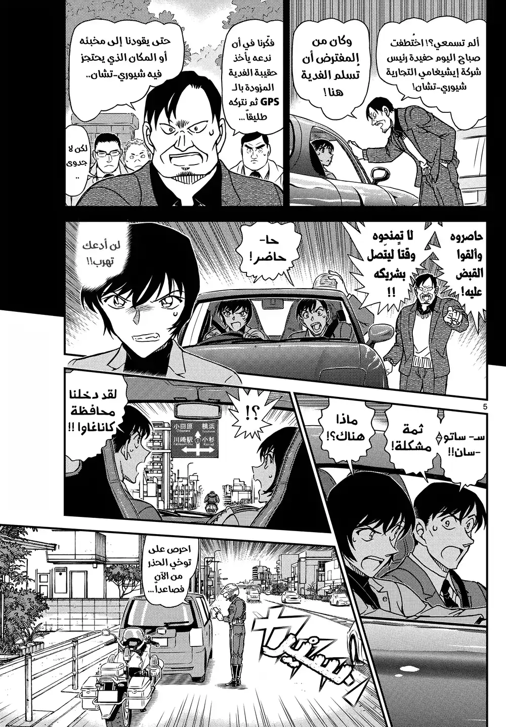 Detective Conan 1123 - مُختطِف اختفى página 6