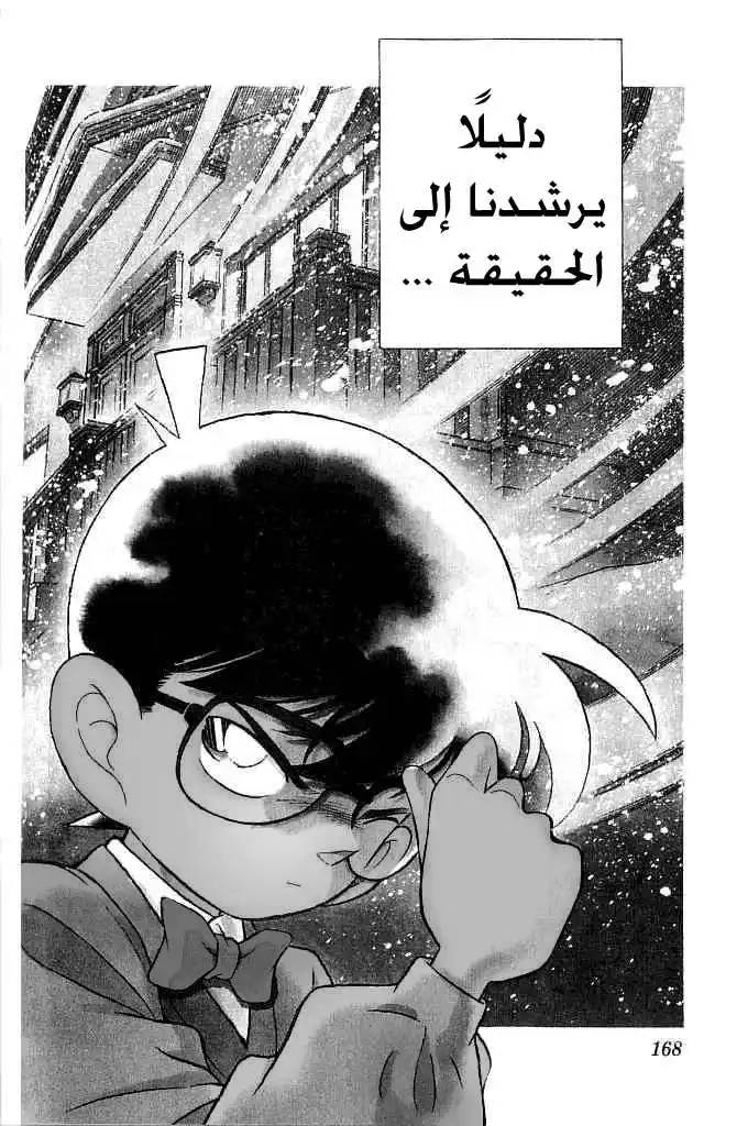 Detective Conan 100 - The Last Words página 1