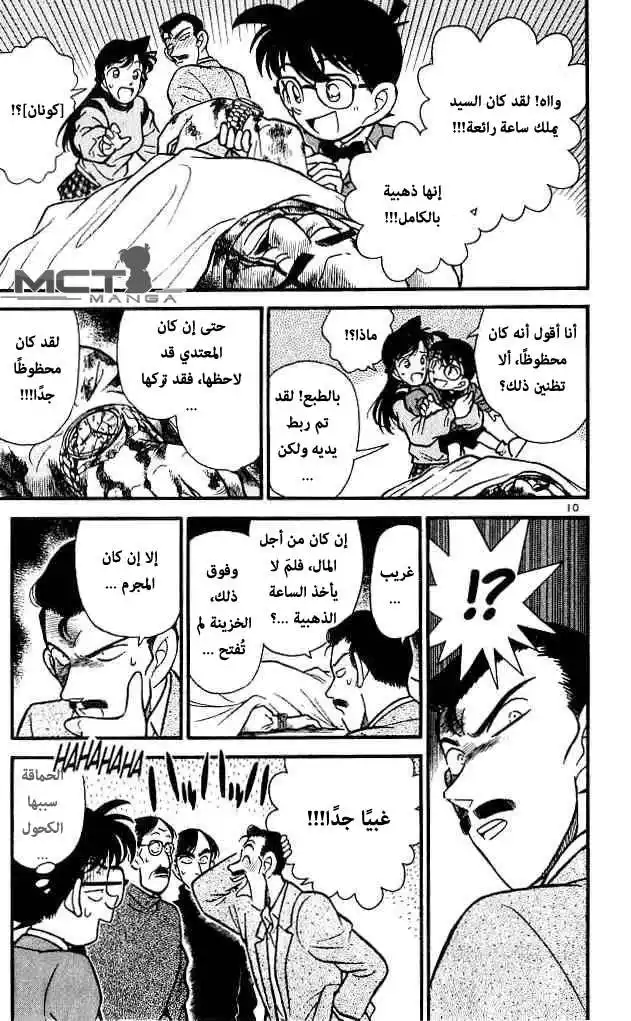 Detective Conan 100 - The Last Words página 11
