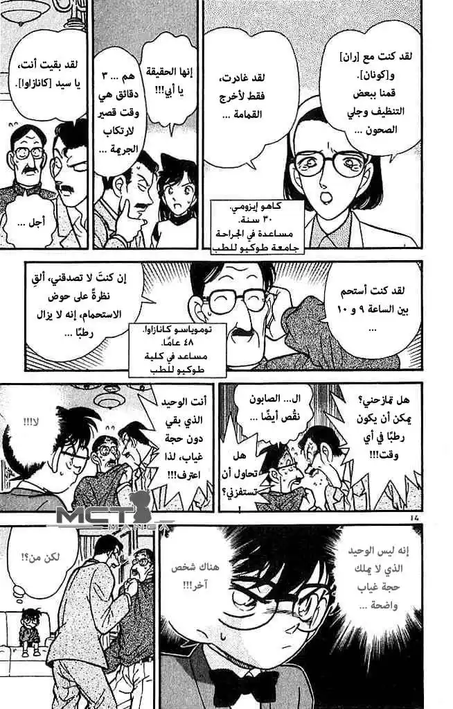 Detective Conan 100 - The Last Words página 15