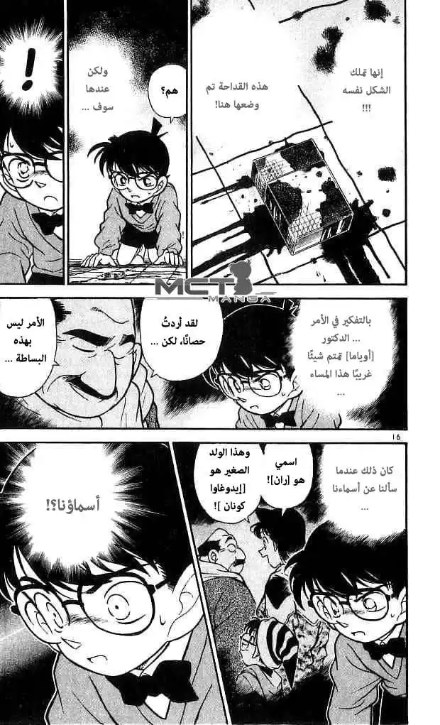 Detective Conan 100 - The Last Words página 17