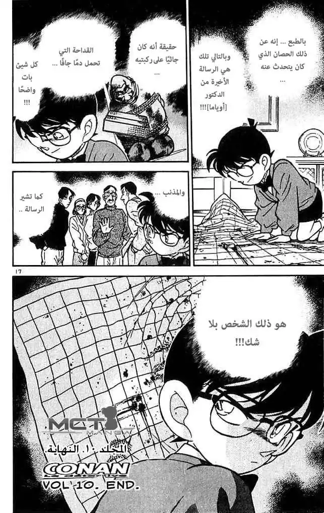 Detective Conan 100 - The Last Words página 18