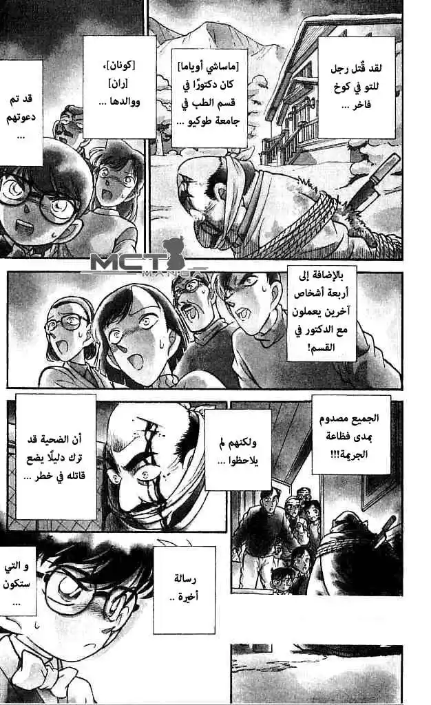 Detective Conan 100 - The Last Words página 2