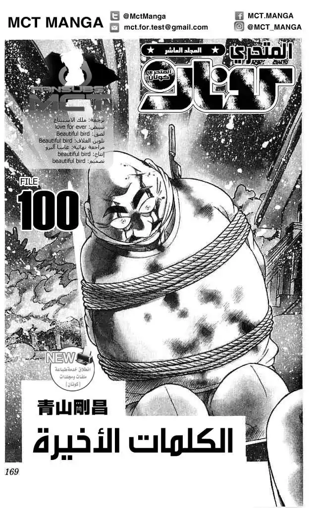 Detective Conan 100 - The Last Words página 3
